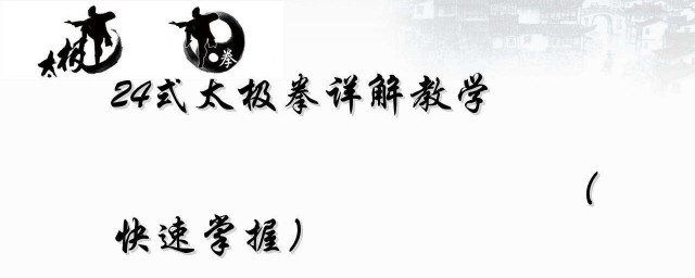 简化太极拳的由来(简化太极拳是在谁的基础上发展起来的)