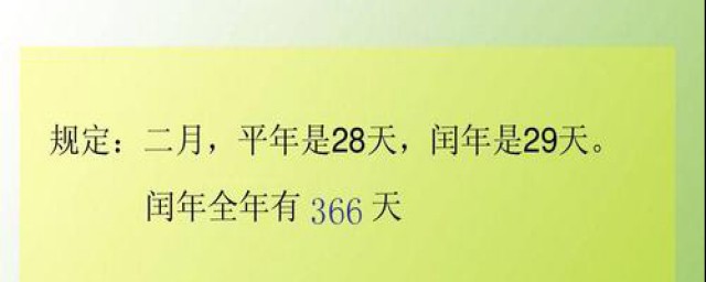 四年一次的生日是2月29日(2月29生日的人只能四年过一次生日吗)