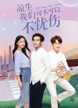 凉生我们可不可以不忧伤结局,姜生(凉生我们可不可以不忧伤凉生结局)