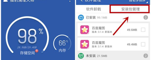 小猪佩奇手机垃圾清理教程(小猪佩奇洗衣服)