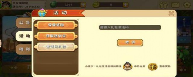 迷你世界如何获得激活码?(迷你世界如何获得激活码礼包)