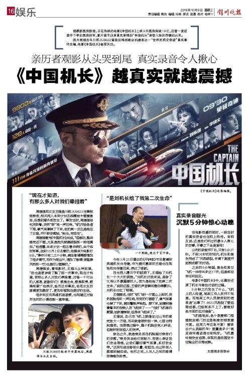 中国机长原型故事,中国机长的故事(中国机长背后的故事)