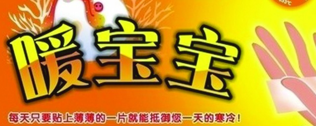 什么是暖宝宝答案在这里(暖宝宝的意思)