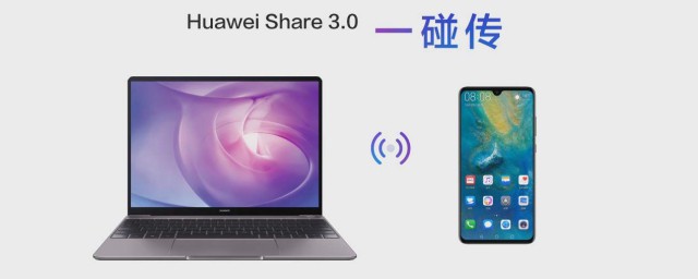 华为mateBook 13一碰传操作方法如下