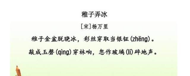 稚子弄冰古诗赏析(稚子弄冰古诗赏析配画)