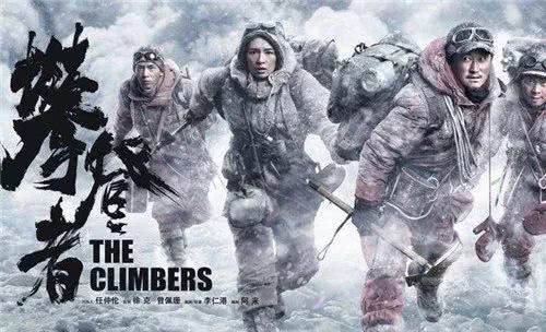 攀登者原型,攀登者里面有哪些人物(攀登者原型人物还活着吗)