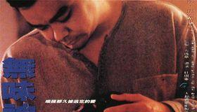 彭丹吃奶电影，徐锦江