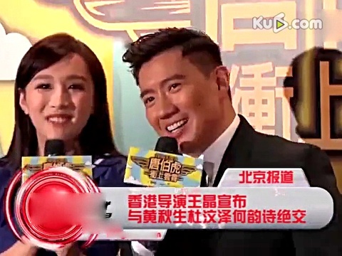 王晶为什么与黄秋生杜汶泽断交？王晶在香港