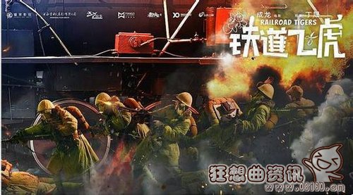 铁道飞虎是真实的故事改编吗？电影铁道飞虎(铁道飞虎讲的是什么)