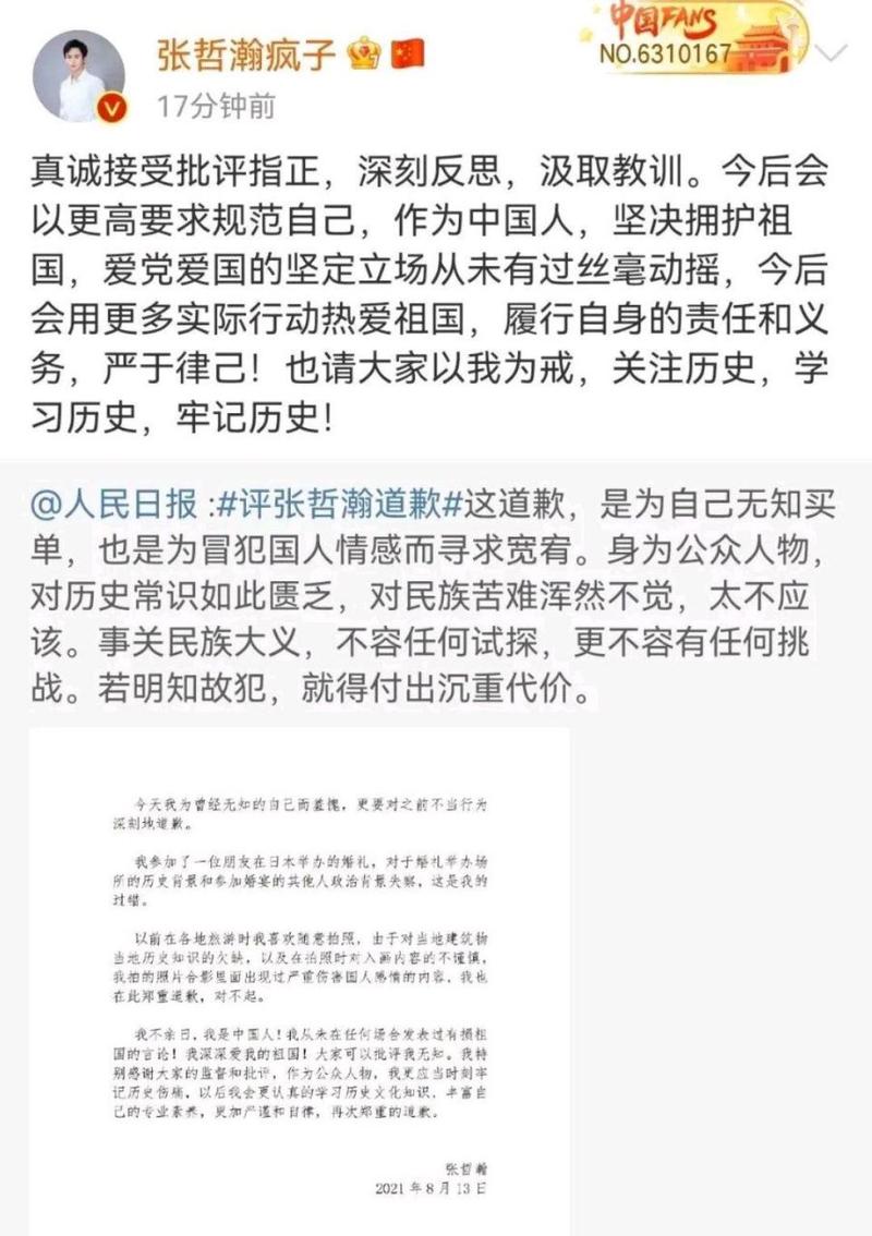 张哲瀚个人资料简介及 