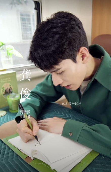 龚俊个人资料 元宇宙b