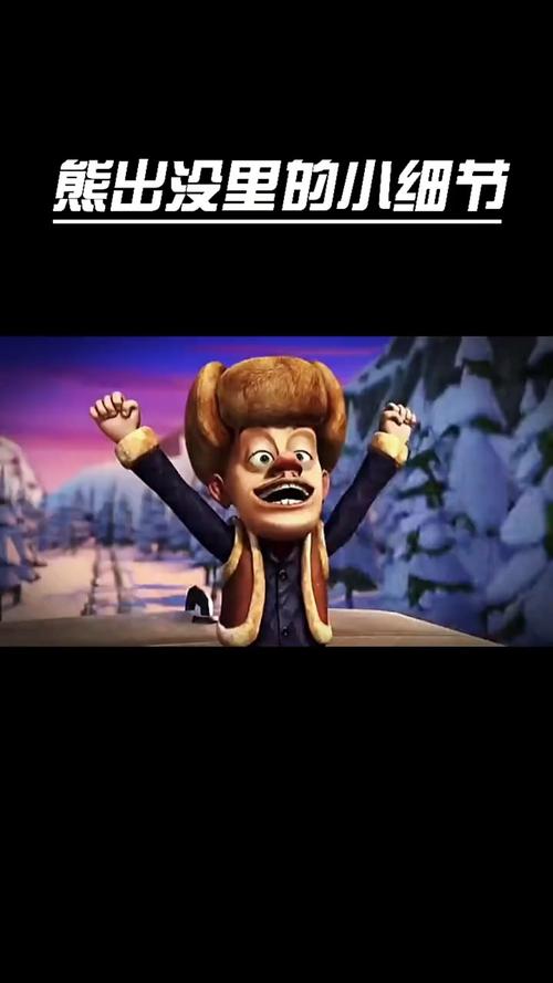 熊出没95集诡异原版，熊出没诡异(熊出没诡异的95集完整版)