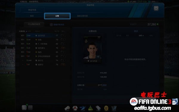 fifaol3游戏怎么卖替补球员(fifa足球世界替补球员怎么处理)