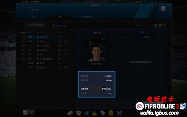 fifaol3游戏怎么卖替补球员(fifa足球世界替补球员怎么处理)