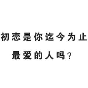 黄晓明初恋女友照片来了(黄晓明女朋友照片)
