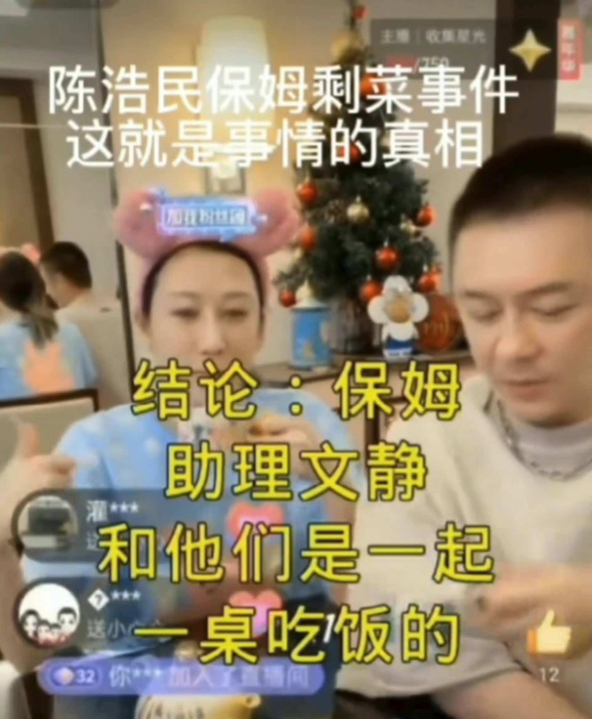 陈浩民老婆给保姆吃剩菜惹争议