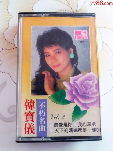 韩宝仪图片,韩宝仪经典三十首老歌(韩宝仪的老歌曲)