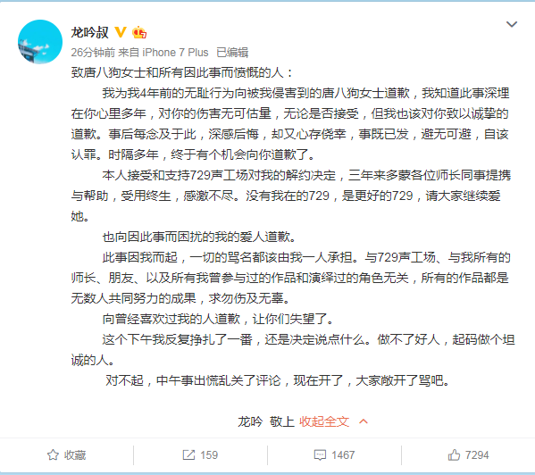 唐八狗发文称被声优“龙吟”性骚扰