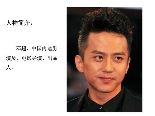 邓超个人资料简历，贾玲个人资料(演员邓超个人资料)