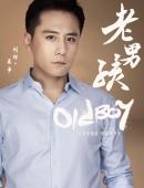 刘烨主演的电视剧，马伊琍主演电视(梅婷马伊琍刘烨合拍的电视剧)