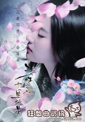 三生三世十里桃花电影版哪时候上映?三生三(三生三世十里桃花电影哪年上映的) 三生三世十里桃花电影版哪时候上映?三生三(三生三世十里桃花电影哪年上映的)