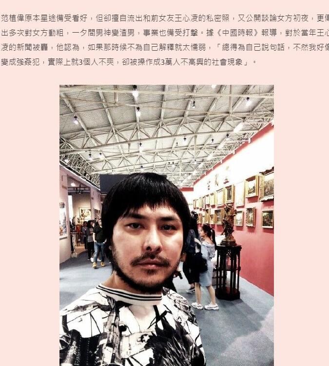 范植伟为什么打王心凌被称为渣男？他年轻时
