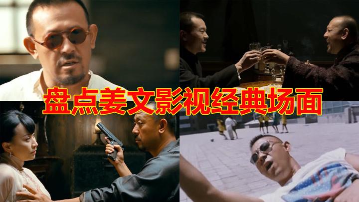 姜文主演的电视剧,姜武演过的所有(姜文演过的电影电视剧)