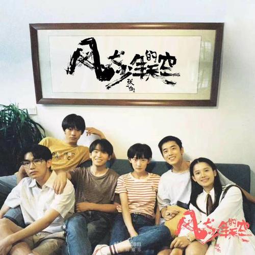 风犬天空的少年演员表，风犬少年的(风犬中的少年的天空演员表)