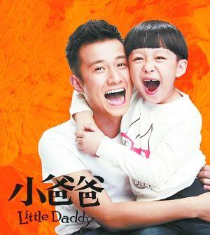 小爸爸演员,小小爸爸演员表全部介(小小爸爸的演员) 小爸爸演员,小小爸爸演员表全部介(小小爸爸的演员)