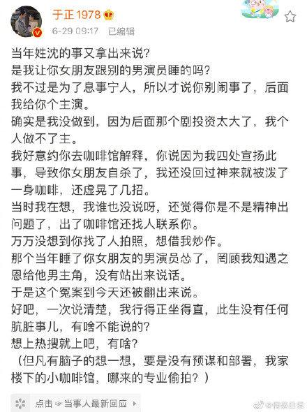于正沈泰，苏照彬不拍戏了(于正说得沈泰女朋友是谁)