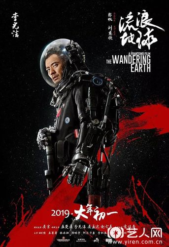 流浪地球演员,我在流浪地球当村长(流浪地球主角是谁)