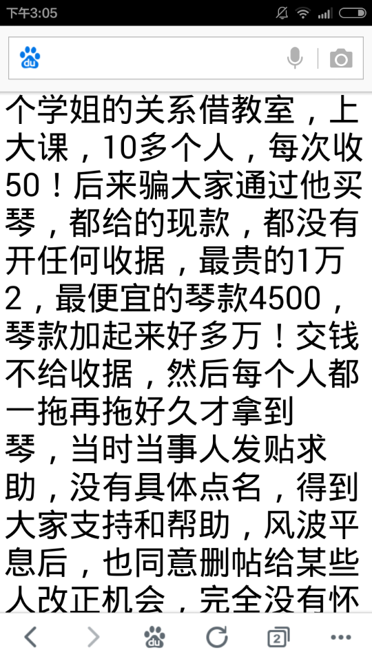 桂震宇假琴事件是怎么回事