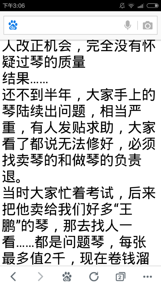 桂震宇假琴事件是怎么回事