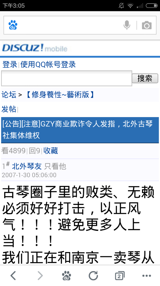 桂震宇假琴事件是怎么回事