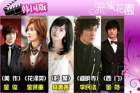 流星花园的演员，穿越流星花园之只(流星花园里的明星)