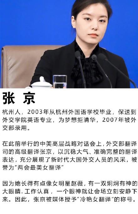 张京的个人资料,张京翻译视频(张京 翻译 视频)