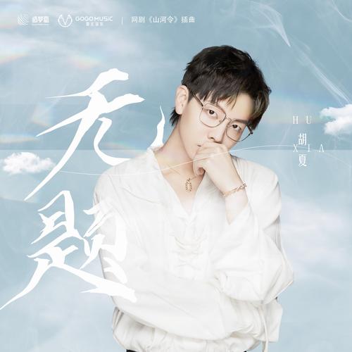 胡夏图片,胡夏壁纸图片大全(胡夏图片最新图片高清) 胡夏图片,胡夏壁纸图片大全(胡夏图片最新图片高清)