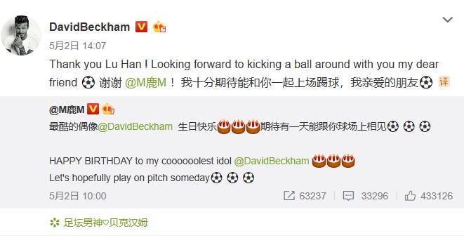 贝克汉姆和鹿晗是什么关系(鹿晗是什么球迷) 贝克汉姆和鹿晗是什么关系(鹿晗是什么球迷)