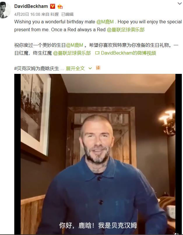 贝克汉姆和鹿晗是什么关系(鹿晗是什么球迷)