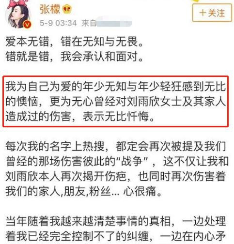 张檬和刘雨欣事件回顾(张檬向刘雨欣道歉新闻)