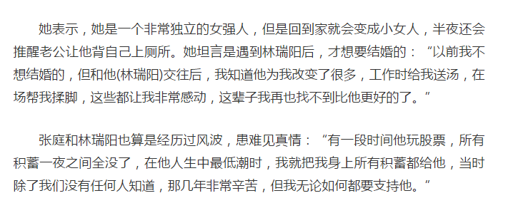 林瑞阳比张庭大多少岁?林瑞阳为何那么爱张 林瑞阳比张庭大多少岁?林瑞阳为何那么爱张