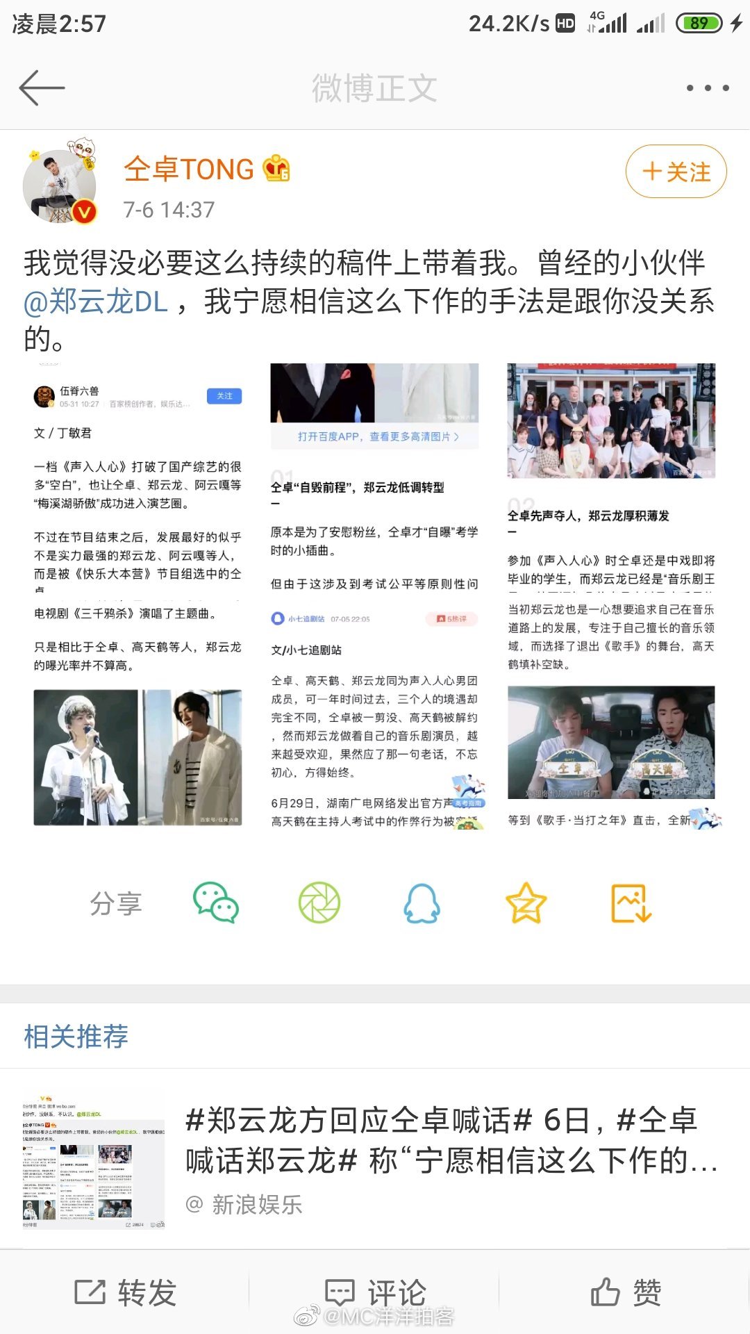 郑云龙为什么叫绒绒、暴躁龙(郑云龙绒绒是什么梗) 郑云龙为什么叫绒绒、暴躁龙(郑云龙绒绒是什么梗)