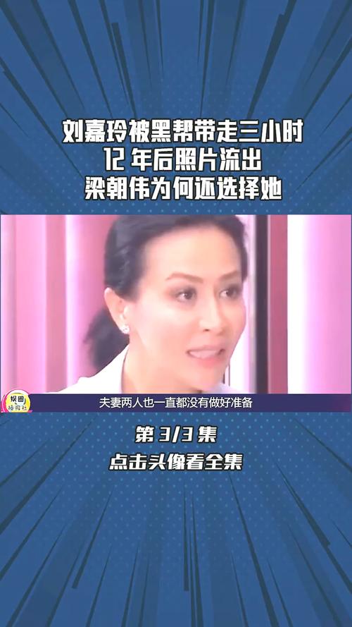 刘嘉玲遭绑架，翁美玲被肥姐所害