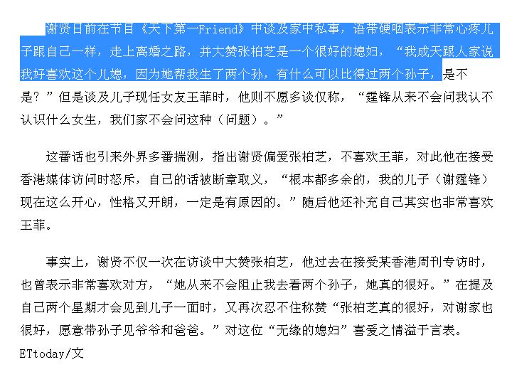 张柏芝的小儿子是谢贤？谢贤怎样占有张柏芝