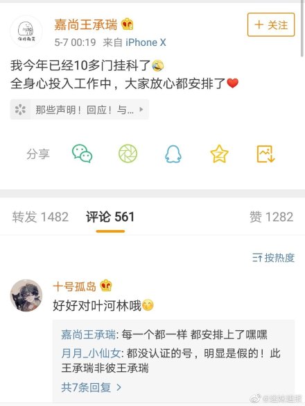 嘉尚CEO王承瑞个人资料(嘉尚王承瑞微博)