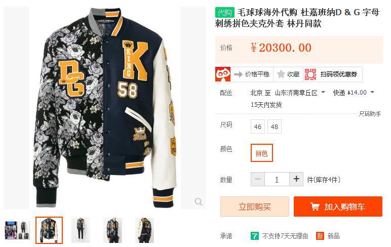 林丹吐槽大会衣服是什么牌子？这种衣服多少