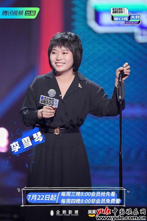 李雪琴是谁 元宇宙bo