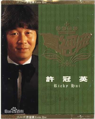 许冠杰为什么捧张国荣？许冠杰为什么隐退了(许冠杰瞧不起张国荣)