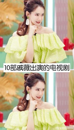 戚薇最新电视剧,韩东君最新电视剧(戚薇主演电视剧)