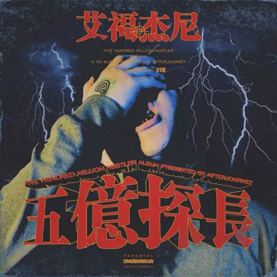 艾福杰尼为什么叫胖tt?艾福杰尼女朋友是